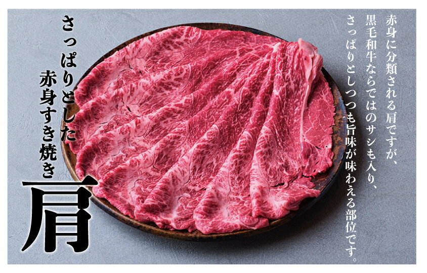 【ふるさと納税】つべつ和牛 肩すき焼 日山の割り下付き 600g | 牛肉 黒毛 和牛 肩 肩肉 赤身 すき焼き たれ付き 割り下付き 北海道 津別町 送料無料
