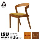 【ふるさと納税】(株)山上木工 イス 「ISU-WORKS Gシリーズ(HUG)」チェリー・ウォールナット | いす イス 椅子 チェア 家具 木製 インテリア...