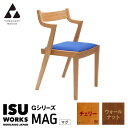 【ふるさと納税】(株)山上木工 イス 「ISU-WORKS Gシリーズ(MAG)」チェリー・ウォールナット | いす イス 椅子 チェア 家具 木製 インテリア...