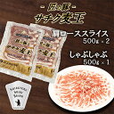 【ふるさと納税】知床斜里産豚肉　サチク麦王肩ローススライス500g×2、しゃぶしゃぶ500g×1(計3パック)タレ付【配送不可地域：離島】【1210348】