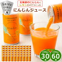 1位! 口コミ数「53件」評価「4.87」しれとこ斜里農業協同組合「にんじんジュース」1箱/2箱/1箱(のし付)【G1209692】