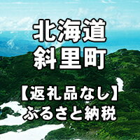 4位! 口コミ数「0件」評価「0」北海道斜里町への寄付（返礼品はありません）