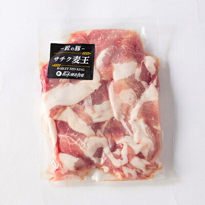 【ふるさと納税】北海道知床斜里産豚肉 こま切れ計1.8kg 小分け 200g9袋 -匠の豚- サチク麦王_ 豚肉 こま切れ 小分け 北海道 斜里 サチク麦王 匠の豚 甘み ジューシー 美味しい 送料無料 【配送不可地域：離島・沖縄県】【1410697】