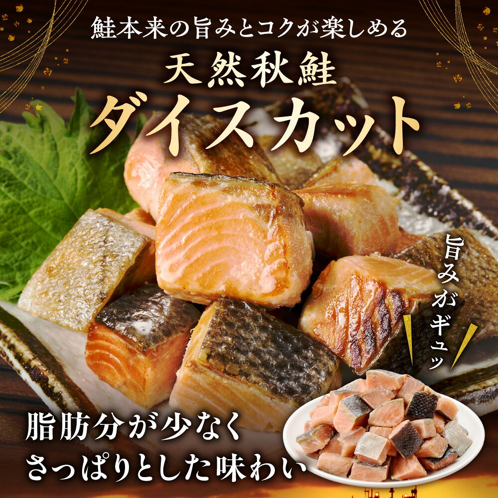 【ふるさと納税】【訳あり】北海道斜里町産 骨取り無塩 天然ダイスサーモン 1kg 2kg【無添加】北海道 サーモン 鮭 切り身 250g 4袋 8袋 ダイスカット 骨なし 無塩 無添加 小分け 冷凍 セット ギフト 人気　北海道 斜里町【配送不可地域：離島・沖縄県】