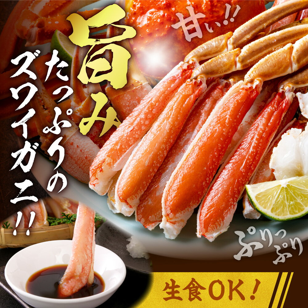 【ふるさと納税】生ズワイガニ（カット済み）1.4kg以上（約700g×2パック）ズワイガニ カニ かに 蟹 ポーション 殻付き 焼きガニ カニ鍋 Lサイズ 冷凍 刺身 カニしゃぶ セット 大容量 生食 2パック 海鮮 お取り寄せ ギフト お中元 お刺身 北海道 斜里町