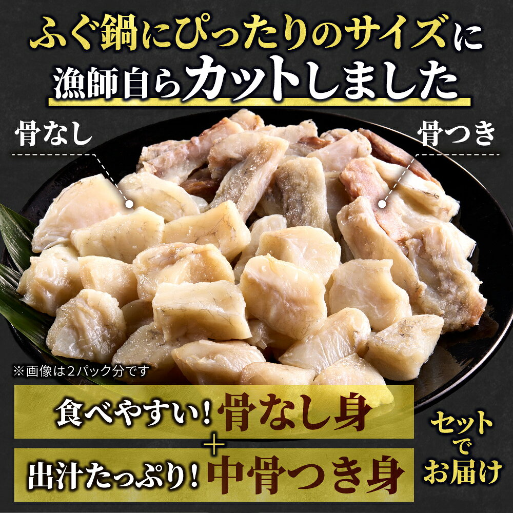 【ふるさと納税】【先行予約】知床斜里産 真フグ 鍋用カットセット 【選べる容量】350g 700g 下処理済み 3枚下ろし 骨なし身 中骨付き ふぐ鍋 ふぐちり 冷凍 オホーツク海 水揚げ 高級魚 海産 海鮮 北海道 斜里町 f015458-shari-10000731 北海道斜里町 サンプル画像3