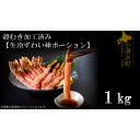 殻むき加工済み1kg