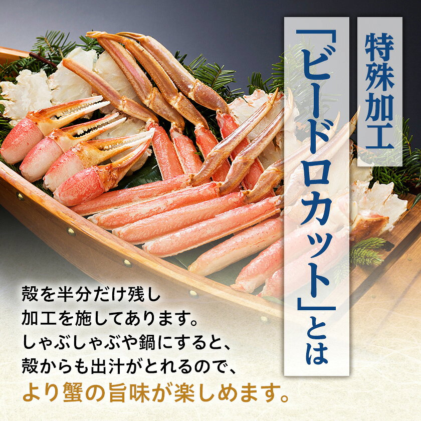【ふるさと納税】生冷凍 カット済 ずわい蟹セット(ビードロカット) 計約1.2kg【03058a】_ ずわい蟹 かに カニ 生冷凍 カット済 セット 人気 美味しいしゃぶしゃぶ 生ずわい 本ズワイ蟹 カニしゃぶ カニ鍋 簡単調理 【配送不可地域：離島】【1682937】