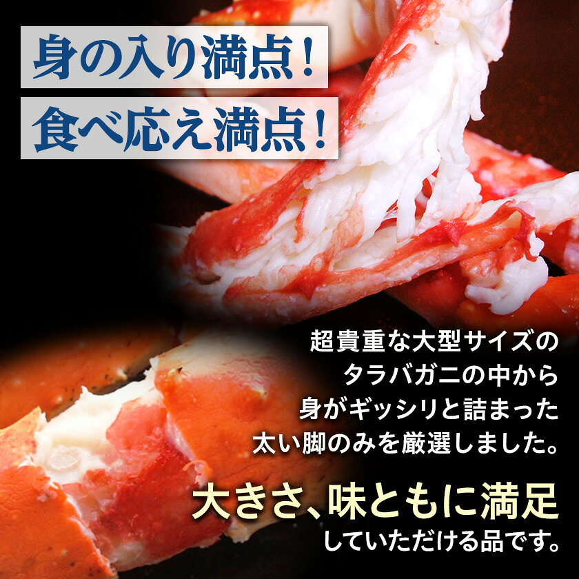 【ふるさと納税】大サイズ!ボイル冷凍本たらば蟹足 3kg_ 本たらば蟹 たらば蟹 かに カニ 蟹足 ボイル 冷凍 人気 美味しい ボイル冷凍 海鮮 カニ 本タラバ蟹 解凍するだけ 食べ応え満足 タラバ脚 【配送不可地域：離島】【1683116】