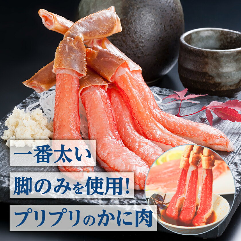 【ふるさと納税】人気の本ずわい蟹ポーション500g 食べやすい!殻むき済み _ 本ずわ...