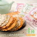 【ふるさと納税】ほがじゃ詰め合わせセット(ザンギ味入り)【0400201】