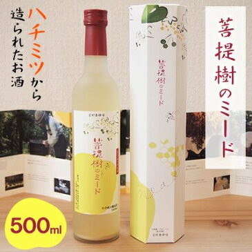 【ふるさと納税】ハチミツから造られたお酒　菩提樹のミード　500ml【1056692】