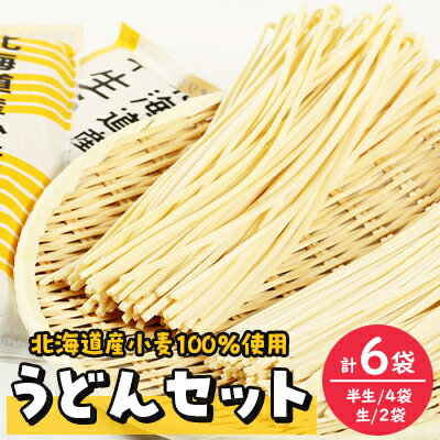 7位! 口コミ数「0件」評価「0」訓子府町のうどんセット【配送不可地域：離島】【1294314】