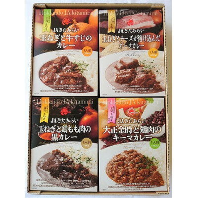 4位! 口コミ数「0件」評価「0」玉ねぎの旨味がとろけた4種の贅沢カレー 大満足セット【配送不可地域：離島・沖縄県】【1382659】