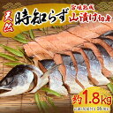 3位! 口コミ数「0件」評価「0」天然時知らずの旨味熟成山漬一本切身真空 ふるさと納税 人気 おすすめ ランキング 鮭 さけ サケ シャケ 時知らず 1本 切り身 熟成 天然･･･ 