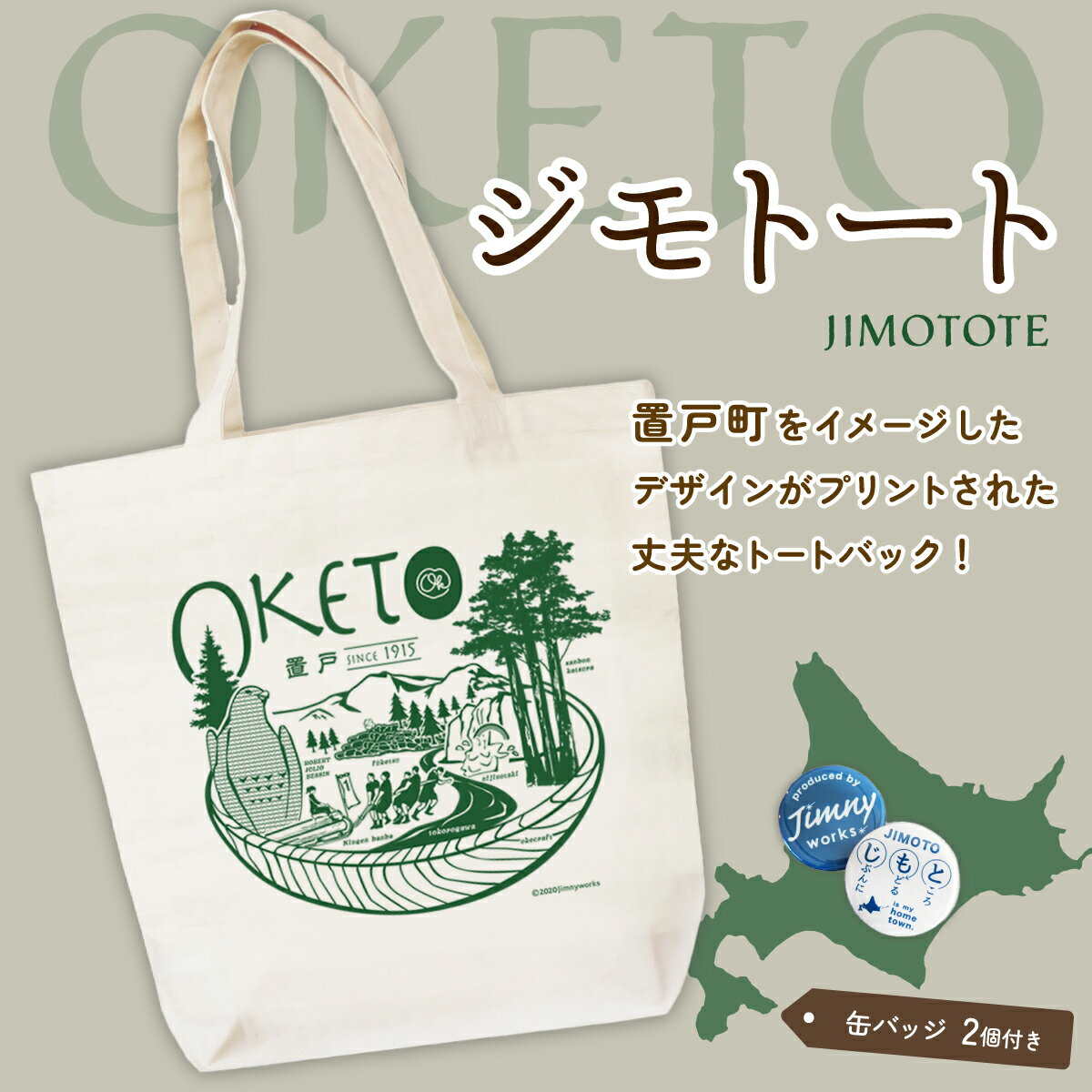 楽天北海道置戸町【ふるさと納税】ジモトート（缶バッジ2個付き） ふるさと納税 人気 おすすめ ランキング うどん 麺 ヤーコン 1袋 セット おけばんばくん ぬいぐるみ お中元 お歳暮 ギフト 贈答 自宅用 北海道 置戸町 送料無料 OTB007