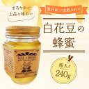 7位! 口コミ数「0件」評価「0」 蜂蜜（置戸町採取 白花豆） 【 ふるさと納税 人気 おすすめ ランキング はちみつ ハチミツ 蜂蜜 北海道 置戸町 送料無料 】 OTD0･･･ 