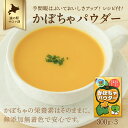 名称 手間暇はぶいておいしさアップ！レシピ付！ かぼちゃパウダー 300g×3 SRMI007 内容/内容量 かぼちゃパウダー 300g×3 返礼品の特徴 北海道のオホーツク海周辺で栽培されたかぼちゃをパウダーにしました。 かぼちゃの栄養素はそのままに、水を加えるだけで簡単にカボチャの裏ごし状態になります。 無添加無着色で安心です。お菓子やお料理作りにご利用下さい。 原材料 かぼちゃ（100％） 賞味期限 枠外に記載 保存方法 直射日光を避け、湿度の低い所で保存してださい。 発送時期 入金確認後、約2週間～1ヶ月ほどでお届け 配送方法 常温 注意事項 ※画像はイメージです。 提供事業者 株式会社ドリームフロンティア ・ふるさと納税よくある質問はこちら ・寄付申込みのキャンセル、返礼品の変更・返品はできません。寄付者様の都合で返礼品が届けられなかった場合、返礼品等の再送はいたしません。あらかじめご了承ください。【ふるさと納税】手間暇はぶいておいしさアップ！レシピ付！ かぼちゃパウダー 300g×3 SRMI007 寄附金の用途について 観光振興に関する事業 地場産業振興に関する事業 教育文化振興に関する事業 地域福祉活動に関する事業 自治体におまかせ 受領証明書及びワンストップ特例申請書のお届けについて 入金確認後、注文内容確認画面の【注文者情報】に記載の住所にお送りいたします。 発送の時期は、入金確認後2～3週間程度を目途に、お礼の特産品とは別にお送りいたします。 【ワンストップ特例について】 ワンストップ特例をご利用される場合、1月10日までに申請書が当町へ届くように発送してください。 マイナンバーに関する添付書類に漏れのないようご注意ください。 ダウンロードされる場合は以下よりお願いいたします。 URL：https://event.rakuten.co.jp/furusato/guide/onestop/ また、佐呂間町では「自治体マイページ」によるオンラインでのワンストップ特例申請も受け付けておりますので、ぜひご利用ください。 URL：https://event.rakuten.co.jp/furusato/guide/onestop/online/