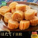 ほたて 干貝柱 500g SA粒  SRMB006