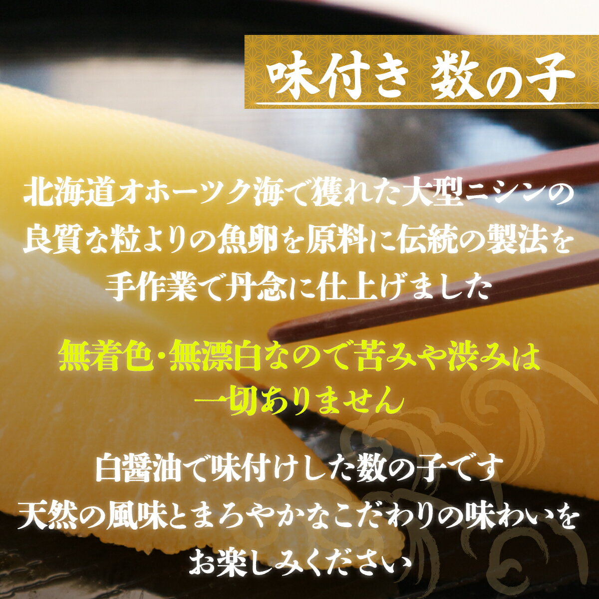 【ふるさと納税】 天然 味付き 数の子 500g 無着色 無漂白 オホーツク産 【 ふるさと納税 人気 おすすめ ランキング 数の子 かずのこ カズノコ 味付 ギフト 贈答 お正月 おせち つまみ 冷凍 冷凍数の子 冷凍カズノコ 冷凍かずのこ 500g 北海道 佐呂間町 送料無料 】 SRMA037