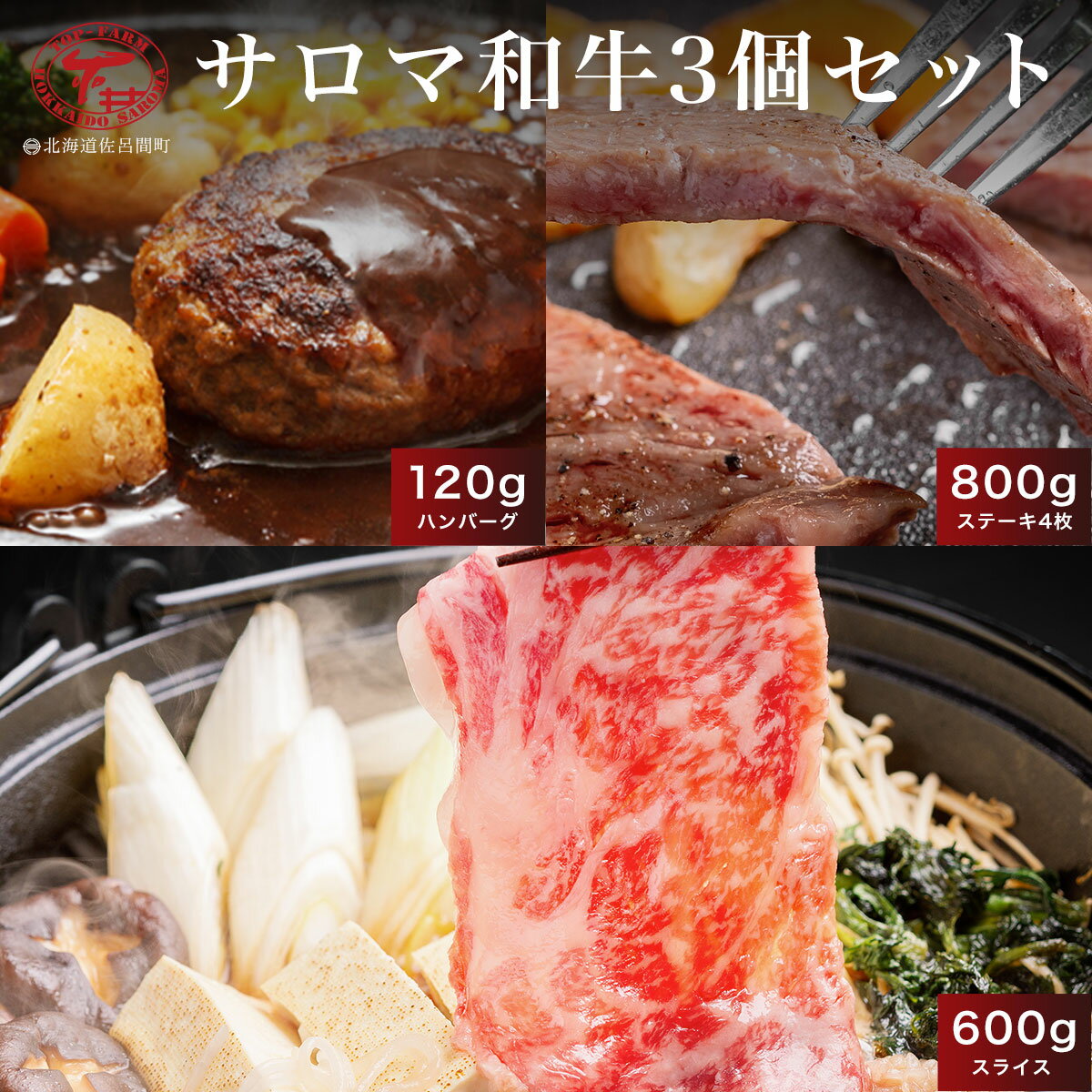 【ふるさと納税】サロマ和牛 ステーキ4枚800g・スライス6