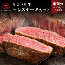 名称 サロマ和牛 ヒレ 半頭分 ステーキカット 約200g×15枚前後 SRMD024 内容/内容量 サロマ和牛ヒレステーキカット 約200g×15枚前後 返礼品の特徴 トップファームグループは「農場HACCP」という衛生管理基準の認証を国内第1号で取得した牧場です。 徹底した衛生管理の下、愛情を込めて健康に育ったサロマ和牛のヒレステーキです。 焼いた瞬間に広がる脂の香り、食べた瞬間口の中いっぱいに広がる脂の甘み、噛むたびにほどけるキメ細かい繊維から溢れる旨み。 サロマで産まれてサロマで育った和牛でなければ味わえない感動をお楽しみください。 原産地 国産（北海道佐呂間産） アレルギー 牛肉 消費期限 別途商品ラベルに記載 保存方法 -15度以下で保存 発送時期 入金確認後、約2週間～1ヶ月ほどでお届け 配送方法 冷凍 注意事項 ※画像はイメージです。 ※お届けまで1～3ヶ月程度かかる場合がございます。 提供事業者 サロマ牛肥育センター株式会社（株式会社トップファーム） ・ふるさと納税よくある質問はこちら ・寄付申込みのキャンセル、返礼品の変更・返品はできません。寄付者様の都合で返礼品が届けられなかった場合、返礼品等の再送はいたしません。あらかじめご了承ください。【ふるさと納税】サロマ和牛 ヒレ 半頭分 ステーキカット 約200g×15枚前後 SRMD024 寄附金の用途について 観光振興に関する事業 地場産業振興に関する事業 教育文化振興に関する事業 地域福祉活動に関する事業 自治体におまかせ 受領証明書及びワンストップ特例申請書のお届けについて 入金確認後、注文内容確認画面の【注文者情報】に記載の住所にお送りいたします。 発送の時期は、入金確認後2～3週間程度を目途に、お礼の特産品とは別にお送りいたします。 ワンストップ特例について ワンストップ特例をご利用される場合、1月10日までに申請書が当町へ届くように発送してください。 マイナンバーに関する添付書類に漏れのないようご注意ください。 ダウンロードされる場合は以下よりお願いいたします。 URL：https://event.rakuten.co.jp/furusato/guide/onestop/ また、佐呂間町では「自治体マイページ」によるオンラインでのワンストップ特例申請も受け付けておりますので、ぜひご利用ください。 URL：https://event.rakuten.co.jp/furusato/guide/onestop/online/