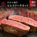 【ふるさと納税】サロマ和牛 ヒレ 1頭分 ステーキカット 約200g×30枚前後 【 ふるさと納税 人気 おすすめ ランキング 肉 牛肉 ブランド牛 和牛 牛ヒ...