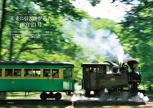 【ふるさと納税】図書「森林鉄道蒸気機関車雨宮21号」