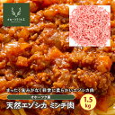 天然エゾシカミンチ肉（1.5kg）