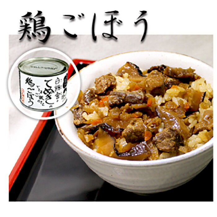 【ふるさと納税】てぬきのできるご飯の素 8缶セット