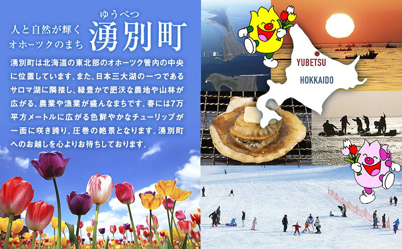 北海道湧別町の画像3
