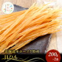 貝ひも200g×2袋　