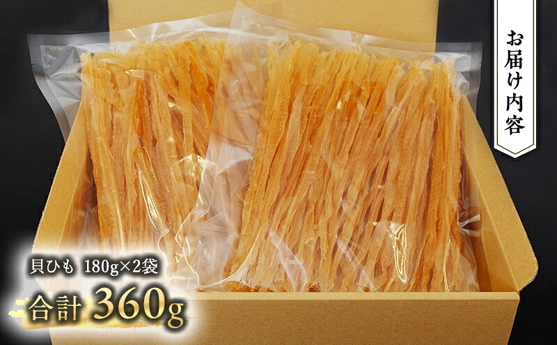 【ふるさと納税】【国内消費拡大求む】【業務用】貝ひも200g×2袋 おつまみ オホーツク 海産 乾物 魚貝類 帆立 ホタテ