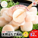 【ふるさと納税】北海道 オホーツク産 訳あり 冷凍 天然 ホタテ Bフレーク 2kg 帆立 ほたて 刺身 玉冷 貝柱 海鮮 魚介 国産 サロマ湖 魚介類 訳アリ...