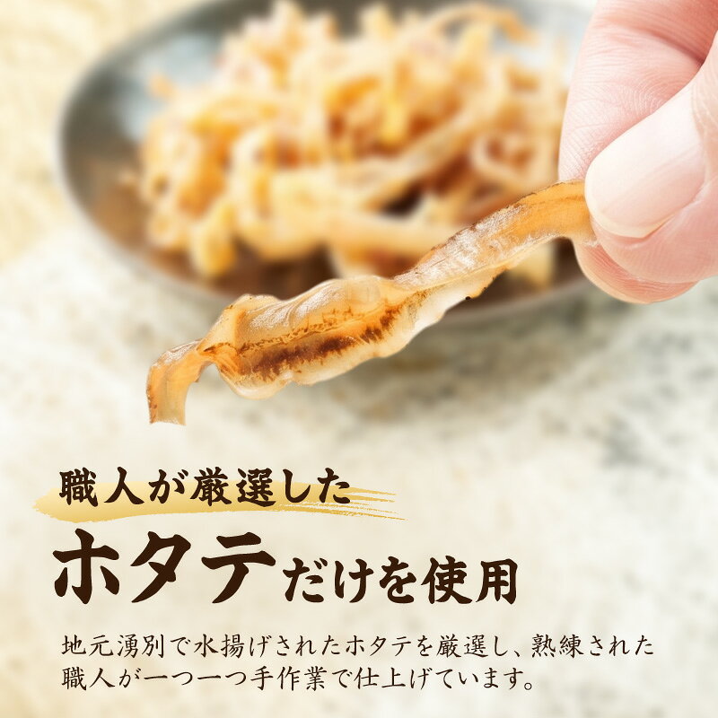 【ふるさと納税】【カネショウウスイ ほたて焼貝ひも 1袋 お試しサイズ】珍味 貝ひ...