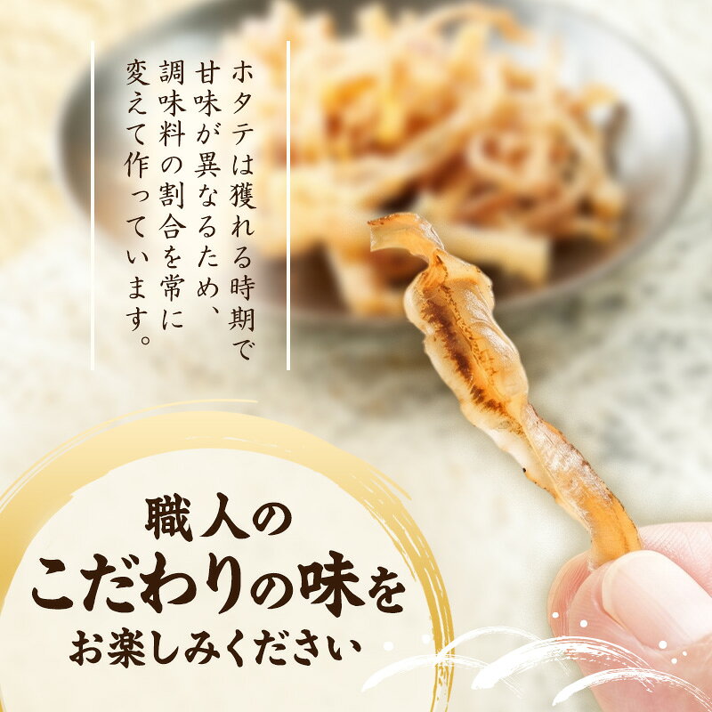 【ふるさと納税】【カネショウウスイ ほたて焼貝ひも 1袋 お試しサイズ】珍味 貝ひ...
