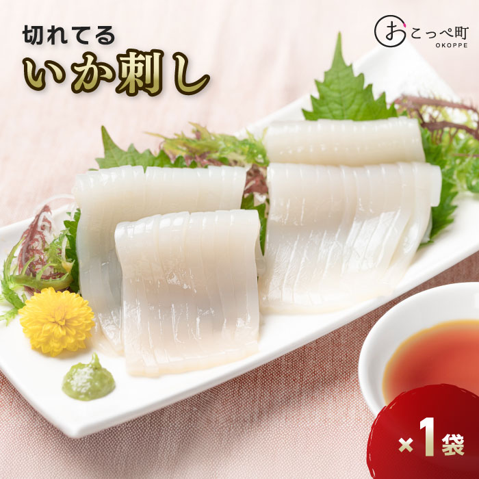 1位! 口コミ数「0件」評価「0」切れてるいか刺し1袋