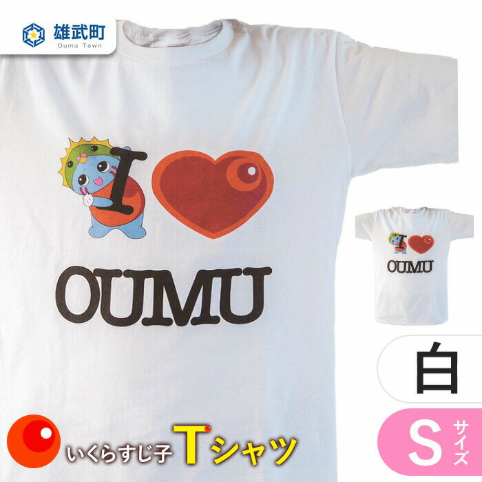 Tシャツ 白 S いくら すじ子 アイドル ご当地 ゆるキャラ お土産 プレゼント 雄武 雄武町[01103]