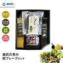 3位! 口コミ数「0件」評価「0」ドレッシング 2種 200ml 無添加 山わさび 鮭フレーク 100g 天然 昆布 セット 流氷昆布 40g ギフト お中元 お歳暮 ふるさ･･･ 