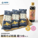 【ふるさと納税】 そば 蕎麦 乾麺 200g × 3 農薬不使用 有機栽培 満天きらり そばつゆ 300ml 利尻昆布 鮭節 使用 ふるさと納税 北海道 ..