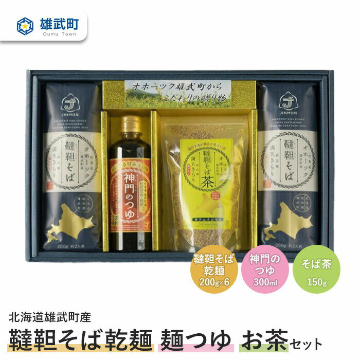 3位! 口コミ数「1件」評価「5」 そば 蕎麦 乾麺 200g × 6 農薬不使用 有機栽培 満天きらり そばつゆ 300ml 利尻昆布 鮭節 使用 そば茶 蕎麦茶 150g･･･ 