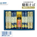 9位! 口コミ数「0件」評価「0」北海道雄武町産　韃靼そば乾麺8束つゆセット　(5割乾麺4束、3割乾麺4束)【04122】