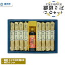 10位! 口コミ数「0件」評価「0」北海道雄武町産　韃靼そば乾麺8束、つゆセット(5割乾麺8束)【04126】