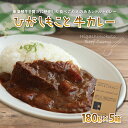 【ふるさと納税】 ひがしもこと牛カレー(5箱入) 【 ふるさと納税 牛肉 牛 肉 カレー カレーライス レトルトカレー レトルト食品 レト..