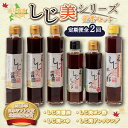  しじ美シリーズ定番セット全2回 ふるさと納税 しじみ 貝 調味料 醤油 ポン酢 つゆ ドレッシング 料理 北海道 大空町 送料無料 OSH007