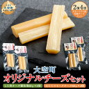 【ふるさと納税】大空町オリジナルチーズセット 【 ふるさと納税 人気 おすすめ ランキング チーズ ちーず 乳製品 しじみ 醤油漬 ほたてスモークチーズ セット...