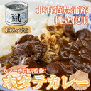 20位! 口コミ数「0件」評価「0」北海道 豊浦 噴火湾産 ホタテカレー 180g×6缶 ほたて 帆立 【 ふるさと納税 人気 おすすめ ランキング 魚介類 貝 帆立 ホタテ ･･･ 