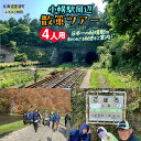 【ふるさと納税】 小幌駅周辺散策ツアー(4人用) 【 ふるさと納税 人気 おすすめ ランキング 体験 イベント 小幌駅 散策 ガイド 歴史 見学 4人 北海道 豊浦町 送料無料 】 TYUL028