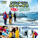 【ふるさと納税】 あなたの知らないホタテの世界(5人用) 【 ふるさと納税 人気 おすすめ ランキング 体験 イベント ホタテ 見学 養殖 漁師 5人 北海道 豊浦町 送料無料 】 TYUL017