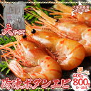 【ふるさと納税】【 選べるグラム数】 冷凍ボタンエビ 大サイズ 400g~800g 北海道 噴火湾産【 ふるさと納税 人気 おすすめ ランキング 魚介類 えび 海老 牡丹海老 ボタンエビ おいしい 美味しい 新鮮 北海道 豊浦町 送料無料 】TYUR042